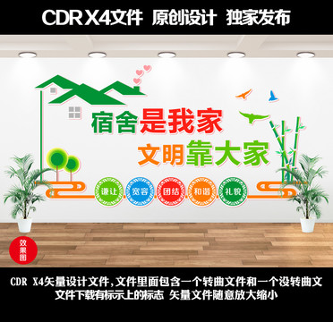 宿舍文化墻