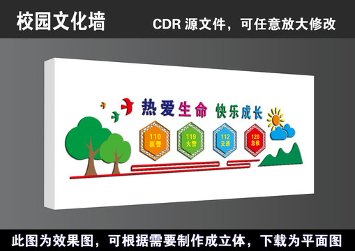 校园安全平安学校立体浮雕文化墙