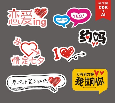 七夕求婚禮拍照道具合影區(qū)手舉牌