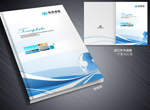 藍(lán)色畫冊封面設(shè)計