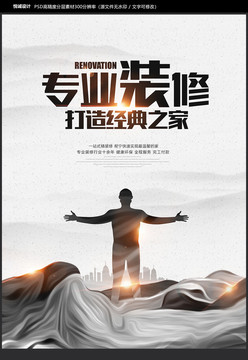 裝修海報(bào)