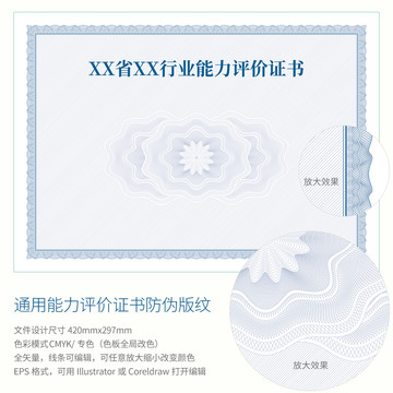 通用能力評價證書矢量防偽底版紋