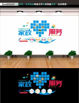 家政服務(wù)