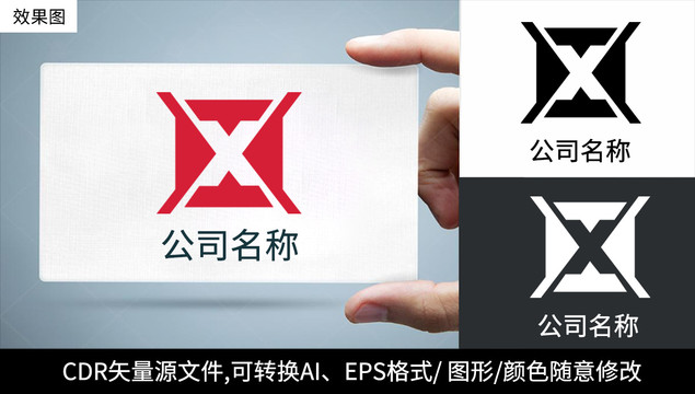 X字母logo标志公司商标