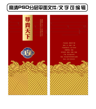尊貴天下