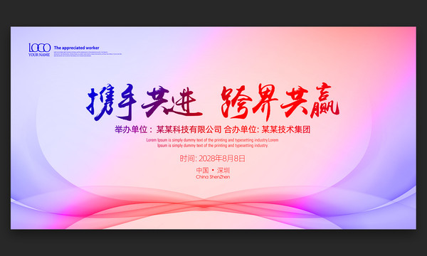 紫色絢麗企業(yè)年會(huì)活動(dòng)展板