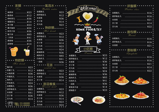 夏季饮品菜单点单