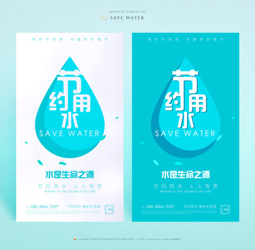 節(jié)約用水