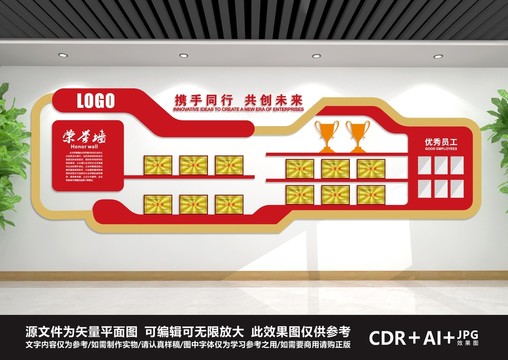 榮譽墻