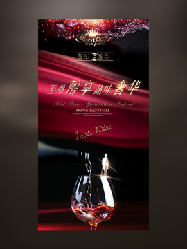 紅酒品鑒盛會