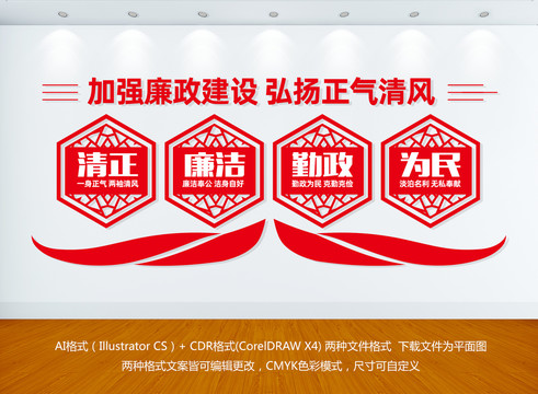 廉政文化墻