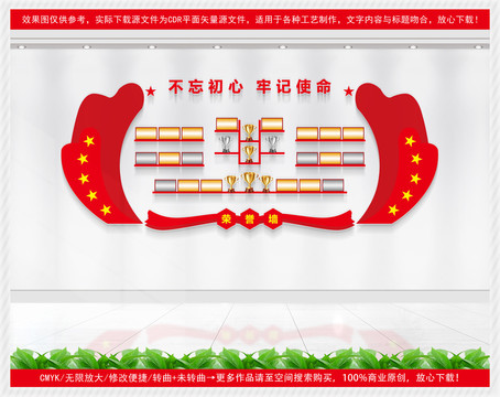 榮譽墻