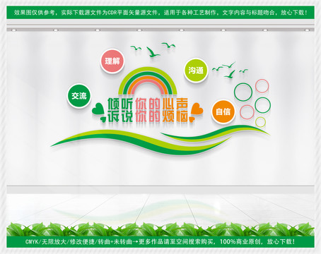 心理咨詢(xún)文化墻