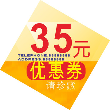 優(yōu)惠券