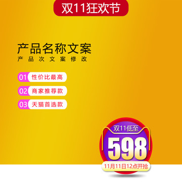 淘寶主圖