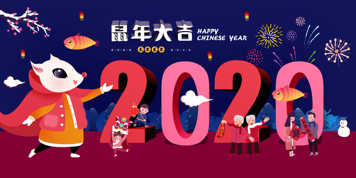 鼠年春節(jié)臺(tái)歷全家福海報(bào)宣傳展板