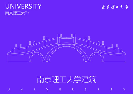 南京理工大学建筑