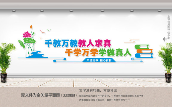 學(xué)校辦公室文化墻