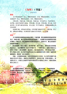 為學(xué)
