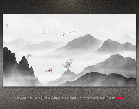 水墨山水畫