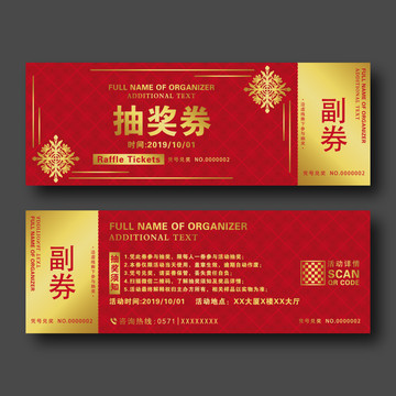 金色紅色喜慶商場活動禮品抽獎券