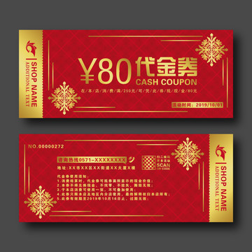 金色紅色中式節(jié)日活動(dòng)宣傳代金券