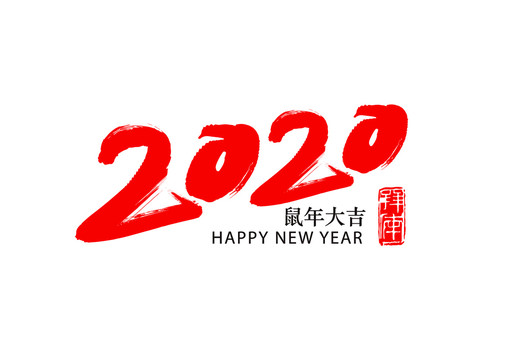 2020年字體