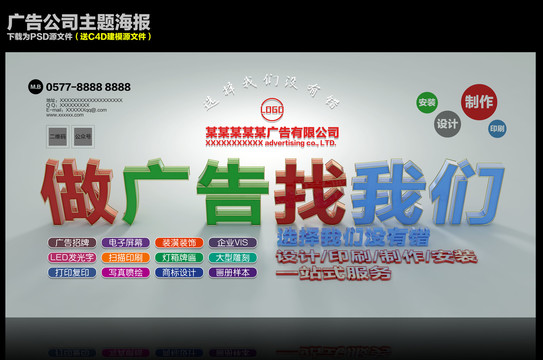 廣告公司海報(bào)
