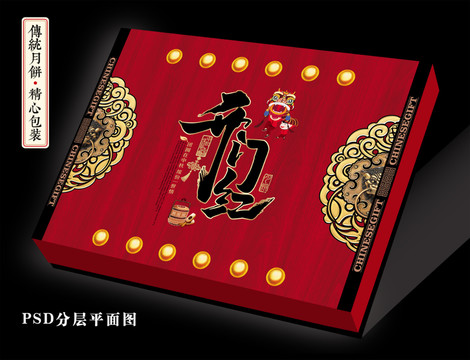 月餅包裝盒