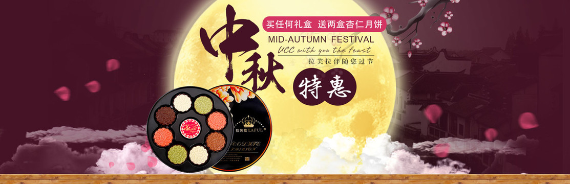 中秋節(jié)特惠活動banner海報