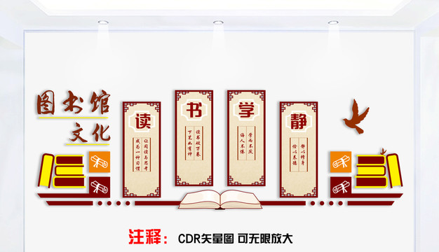 圖書(shū)館文化墻