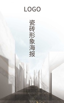 瓷磚產(chǎn)品形象海報(bào)