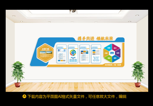企業(yè)文化墻