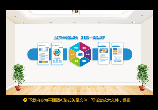 企業(yè)文化墻
