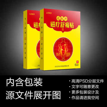 磁療舒痛貼包裝展開圖