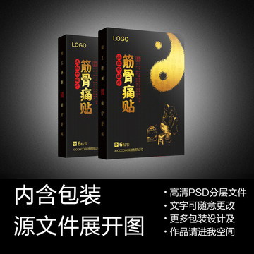 遠(yuǎn)紅外磁療筋骨貼包裝