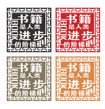 書(shū)籍是人類進(jìn)步的階梯