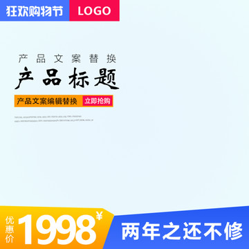 淘寶簡約主圖