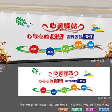 心理咨詢室