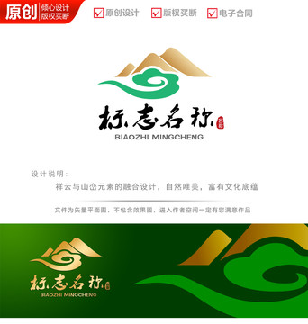 高山祥云logo商标志设计