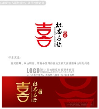 喜字logo商標(biāo)志設(shè)計(jì)