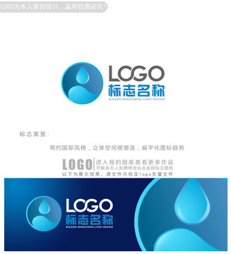 藍(lán)色水滴logo商標(biāo)志設(shè)計(jì)