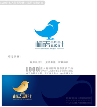 简约小鸟logo商标志设计