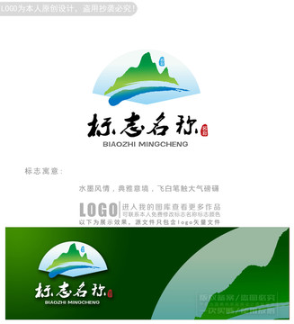 古风山水logo商标志设计