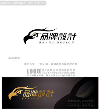 雄鹰logo商标志设计