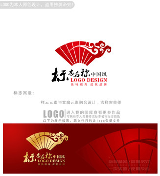 扇子祥云logo商标标志设计