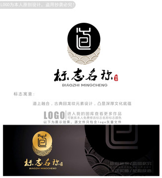中国风道字logo商标志设计