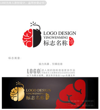 大腦開發(fā)logo商標志設計