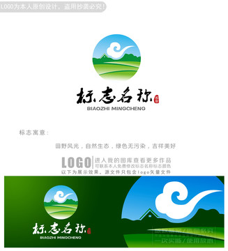祥云田野风光logo商标设计