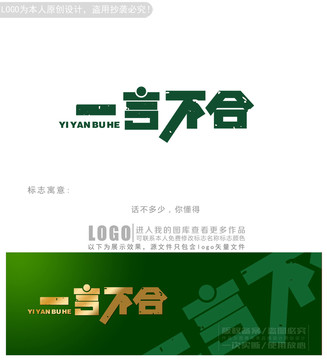 一言不合logo商标志设计